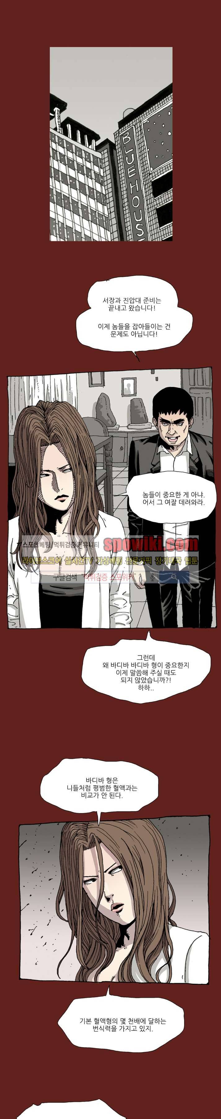 놈들이 온다 15화 2