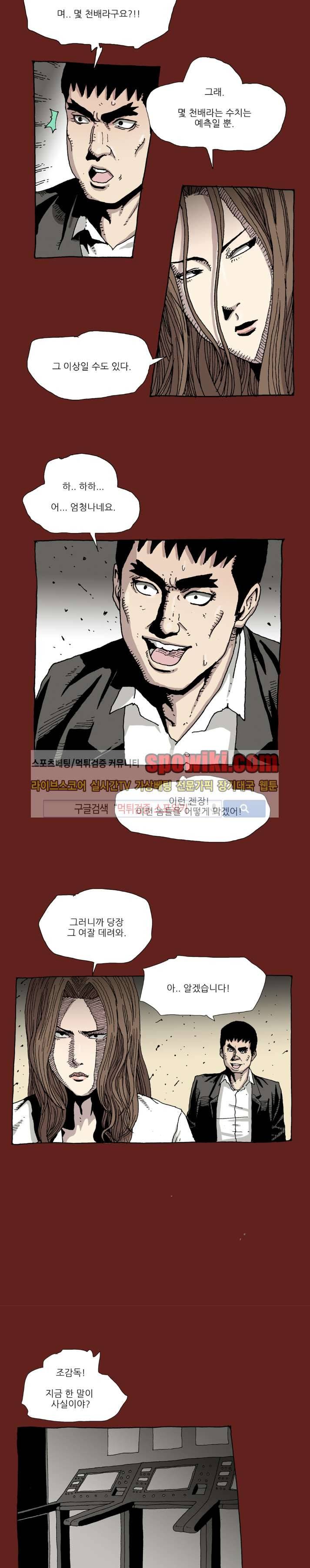 놈들이 온다 15화 3
