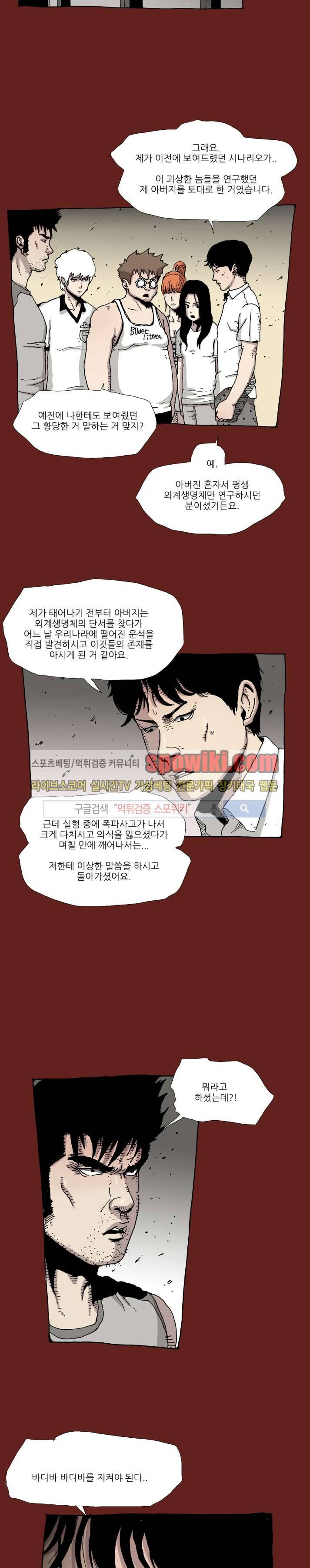 놈들이 온다 15화 4