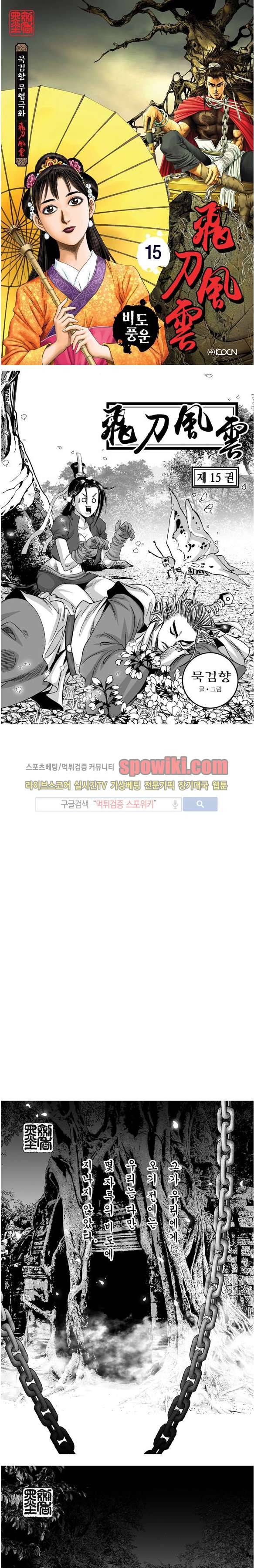 비도풍운 15화 1