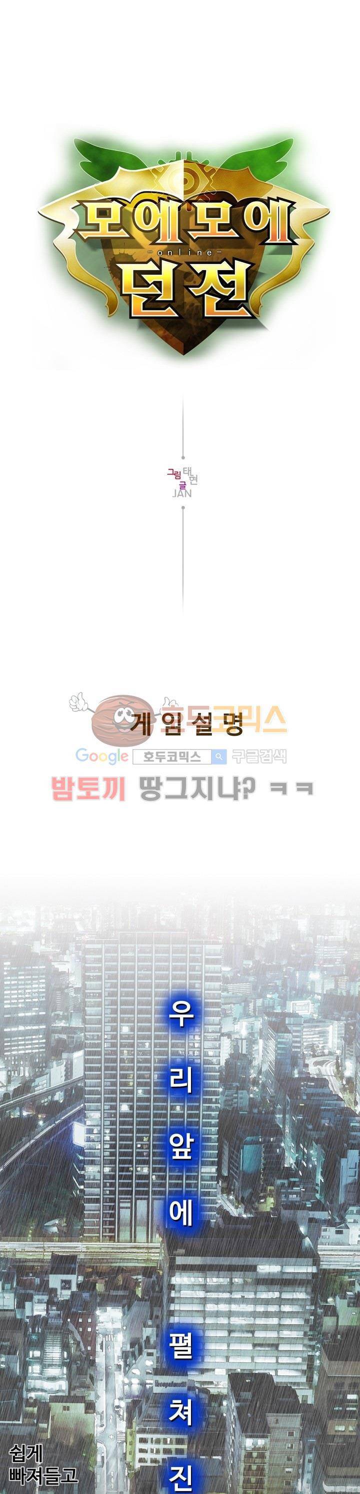 모에모에 던전 프롤로그 1