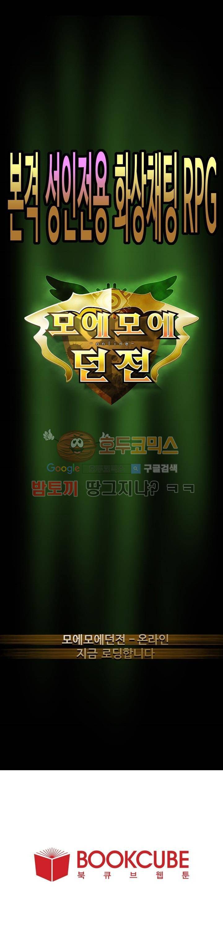 모에모에 던전 프롤로그 6