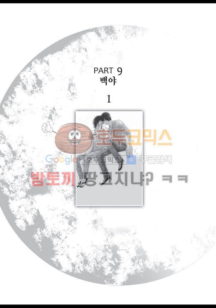 짙은 26화 - 백야 (1) 2