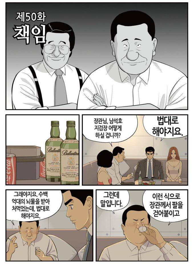 롱리브더킹 시즌3 50화 - 책임 2