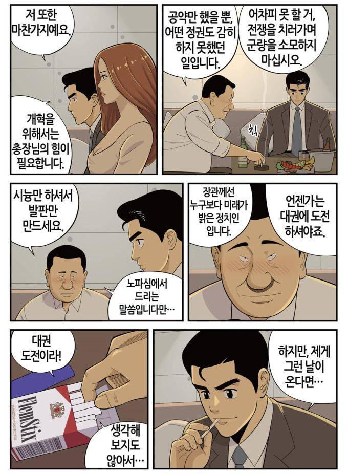 롱리브더킹 시즌3 50화 - 책임 5