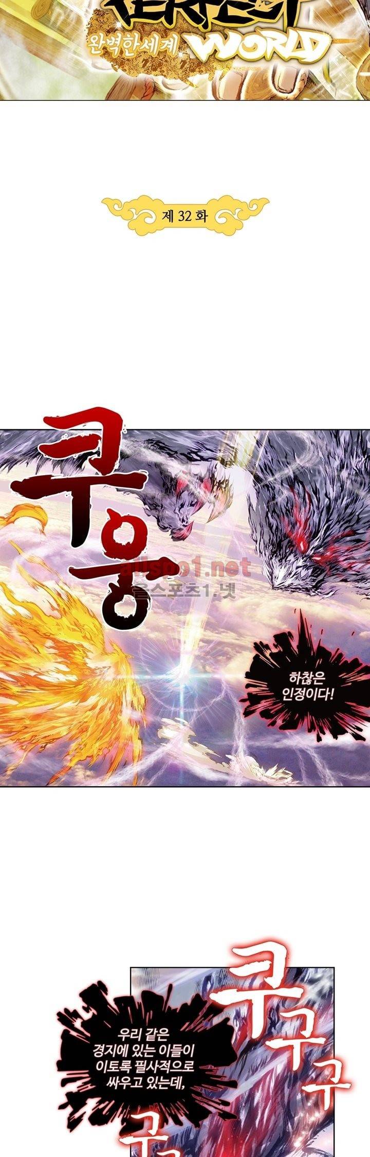 완벽한 세계 32화 3