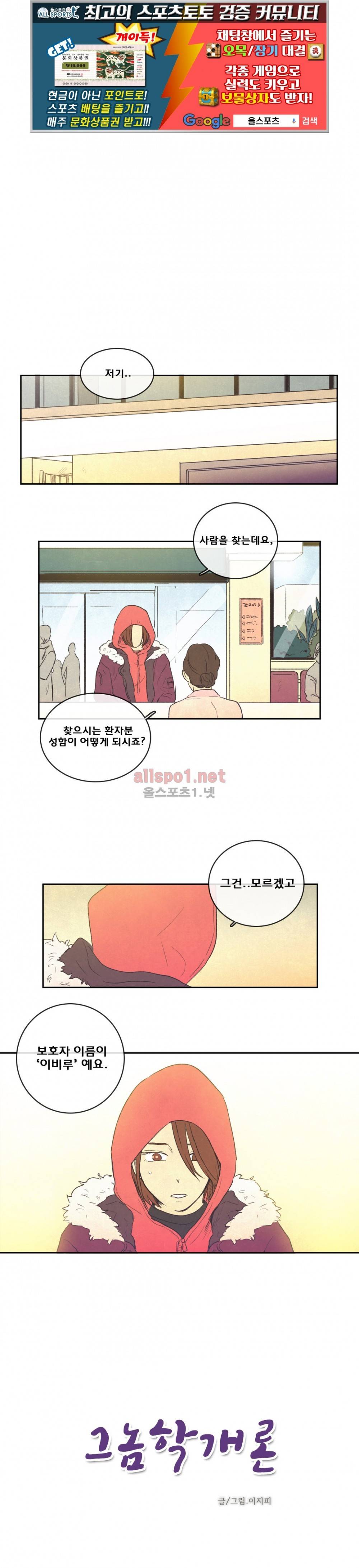 그놈학 개론 51화 1