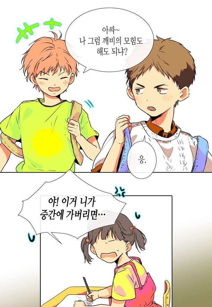 귀신이 곡할 놈들 프롤로그 6
