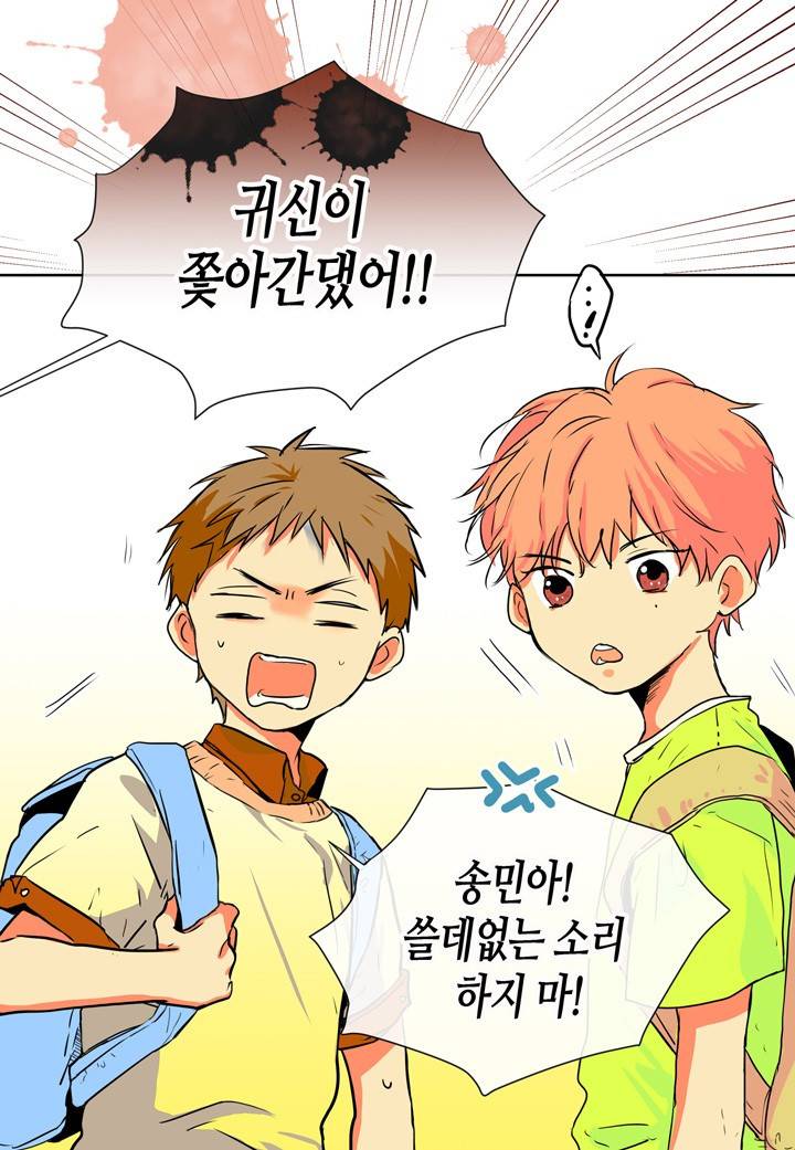 귀신이 곡할 놈들 프롤로그 7