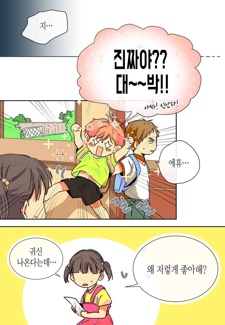 귀신이 곡할 놈들 프롤로그 8