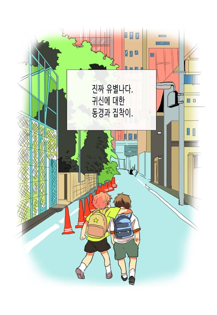 귀신이 곡할 놈들 프롤로그 10