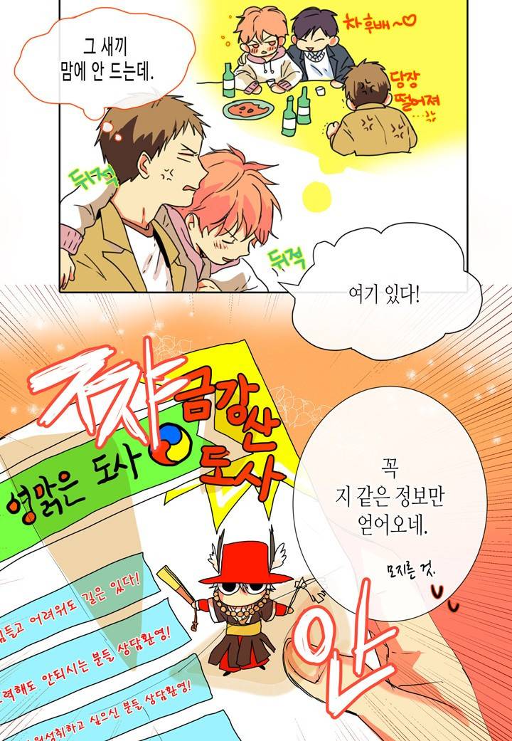 귀신이 곡할 놈들 프롤로그 14