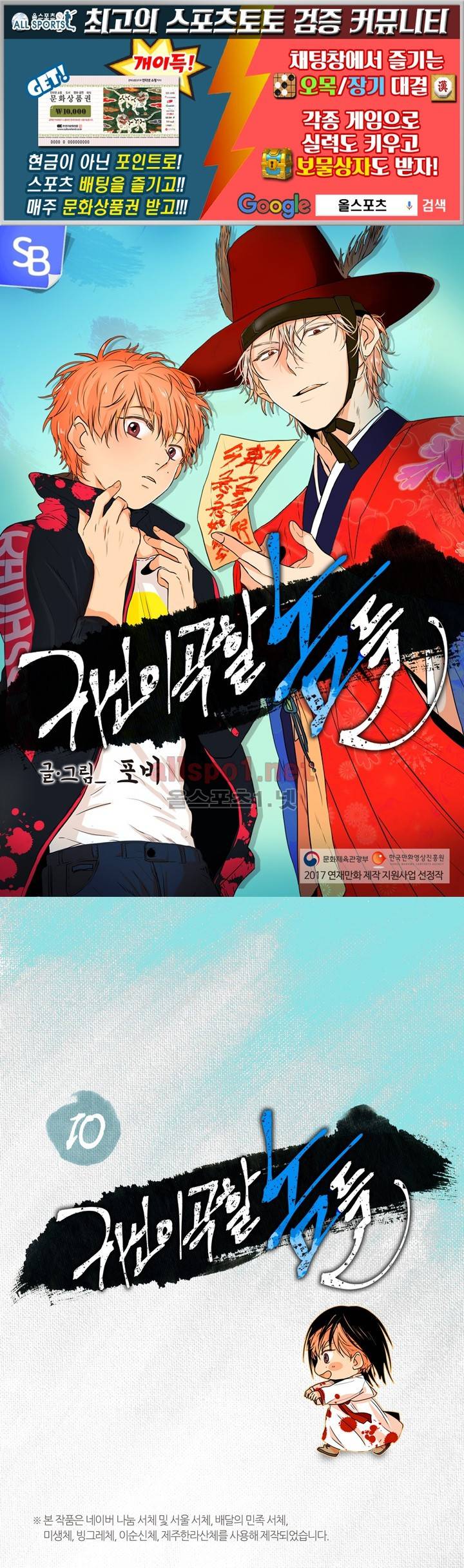 귀신이 곡할 놈들 10화 1