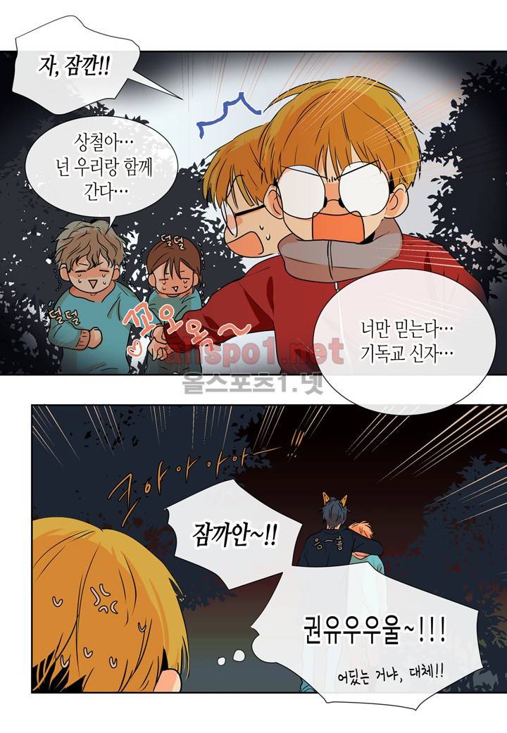 귀신이 곡할 놈들 10화 7