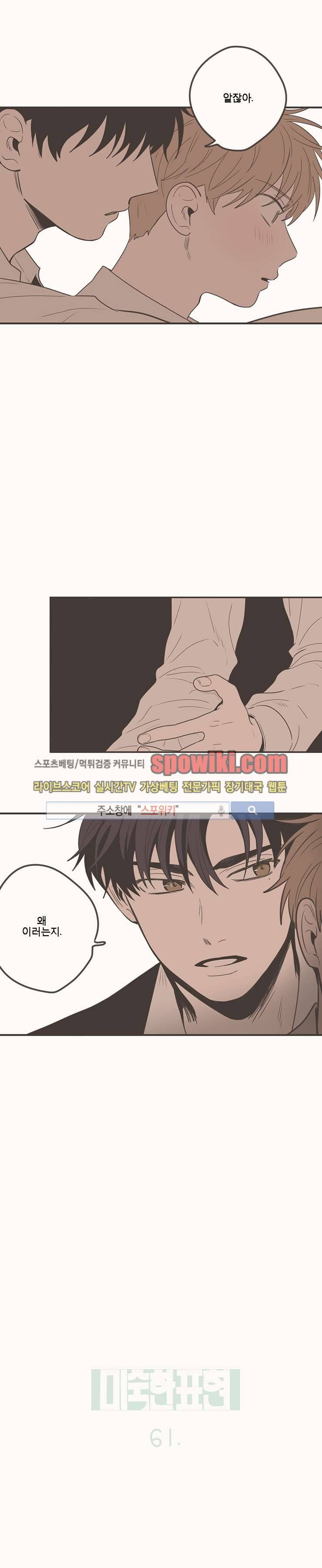 미숙한 표현 61화 2