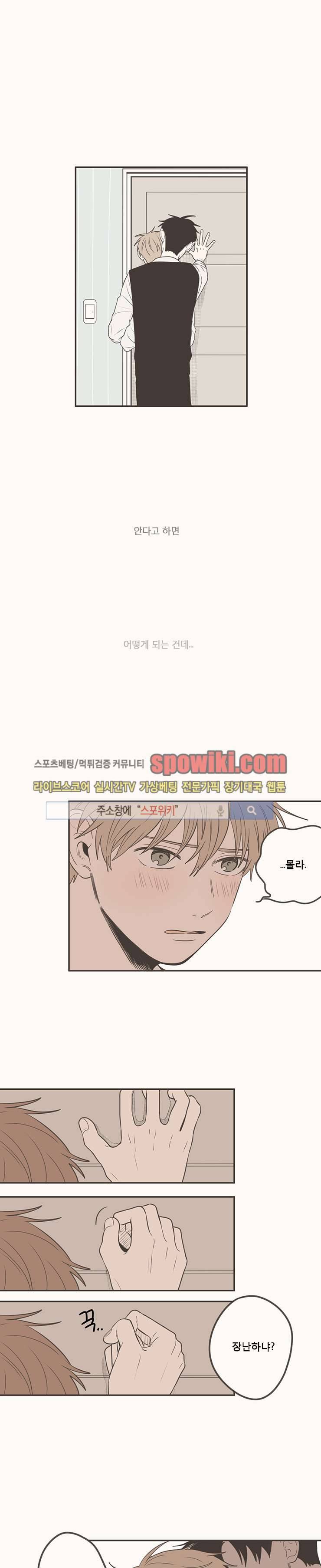 미숙한 표현 61화 3