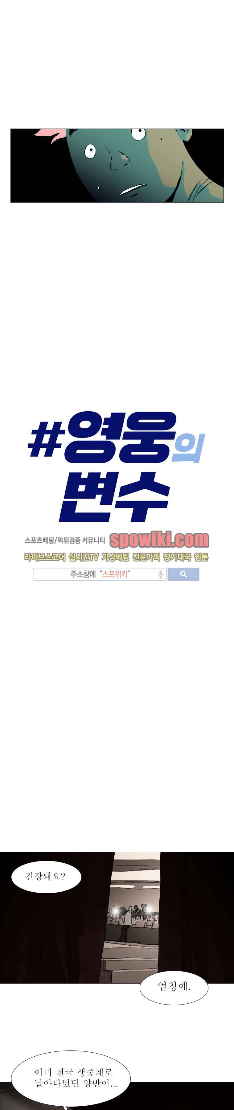 영웅의 변수 6화 2