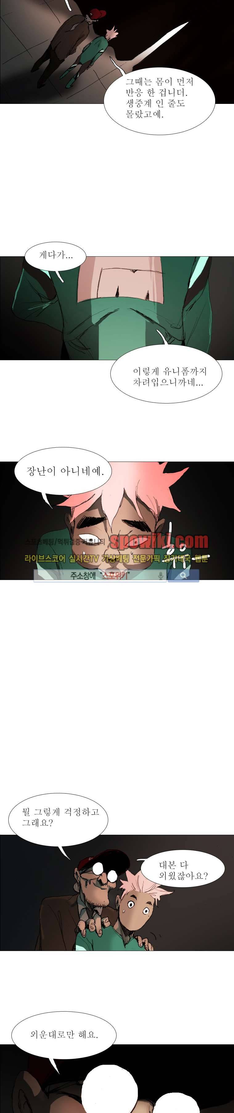 영웅의 변수 6화 3