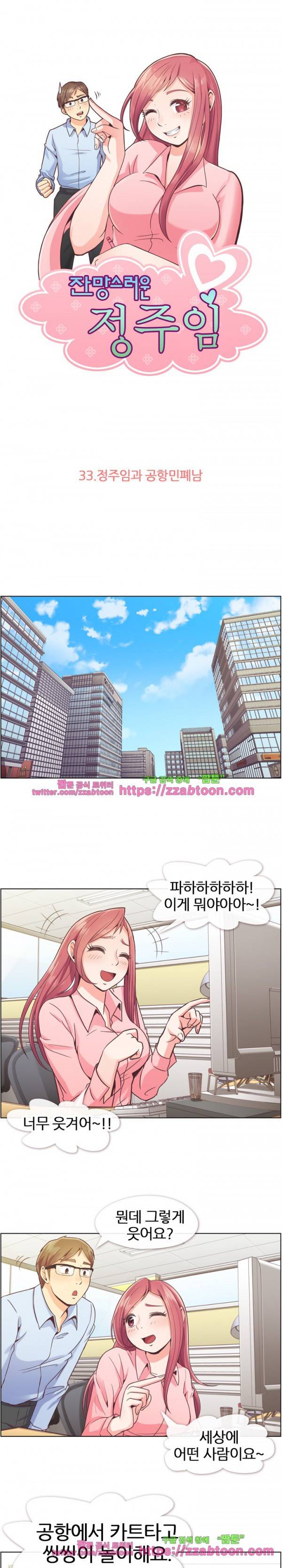 잔망스러운 정주임 33화 1