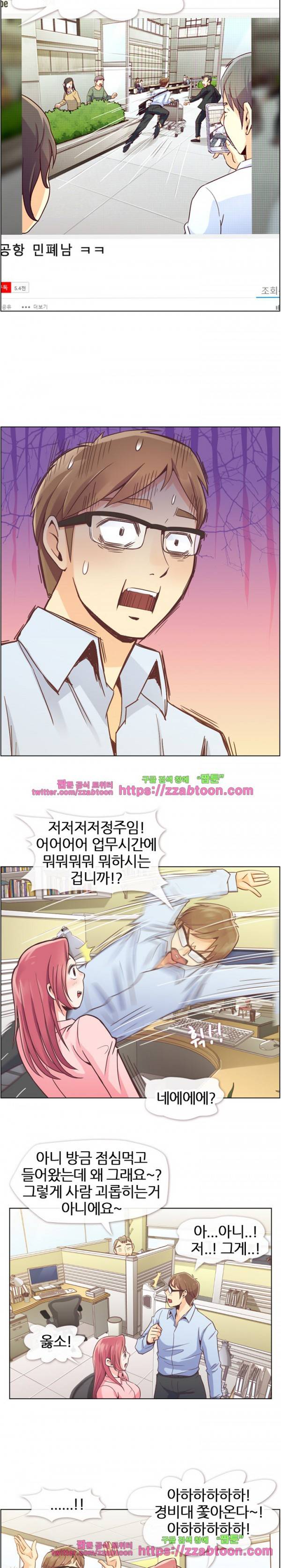 잔망스러운 정주임 33화 2