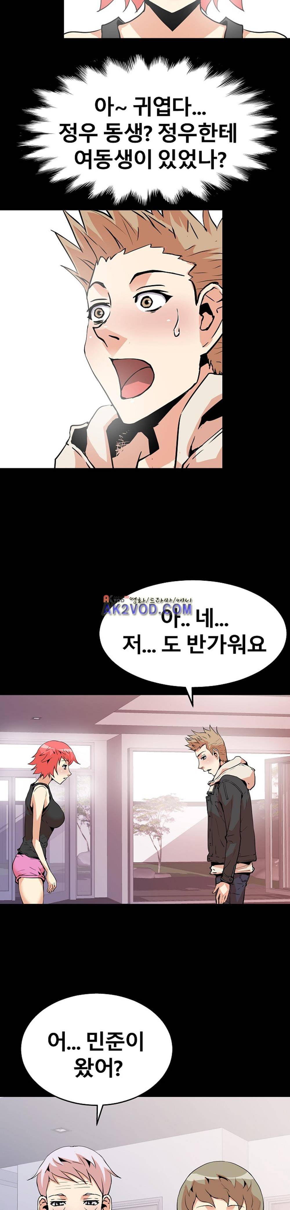 아찔한 새 가족 22화 4