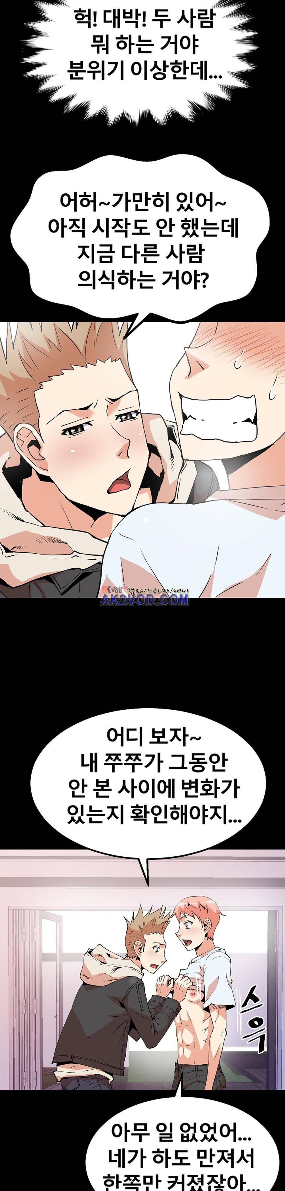 아찔한 새 가족 22화 11