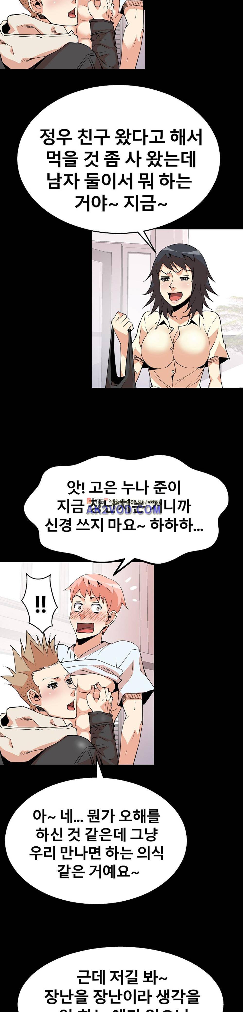 아찔한 새 가족 22화 14