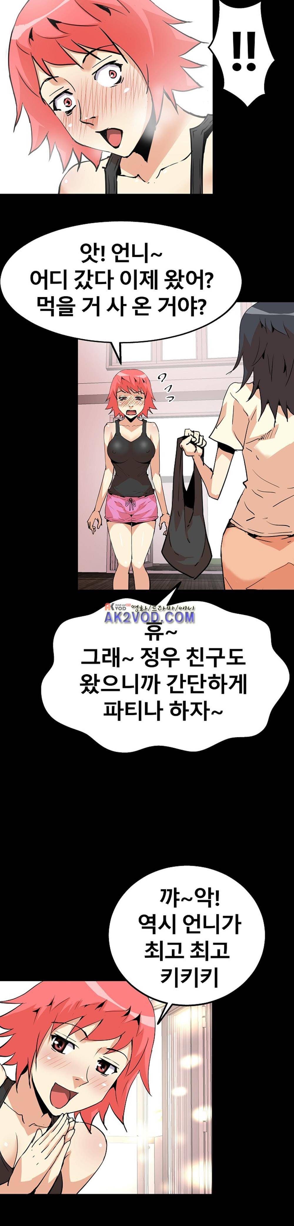 아찔한 새 가족 22화 16
