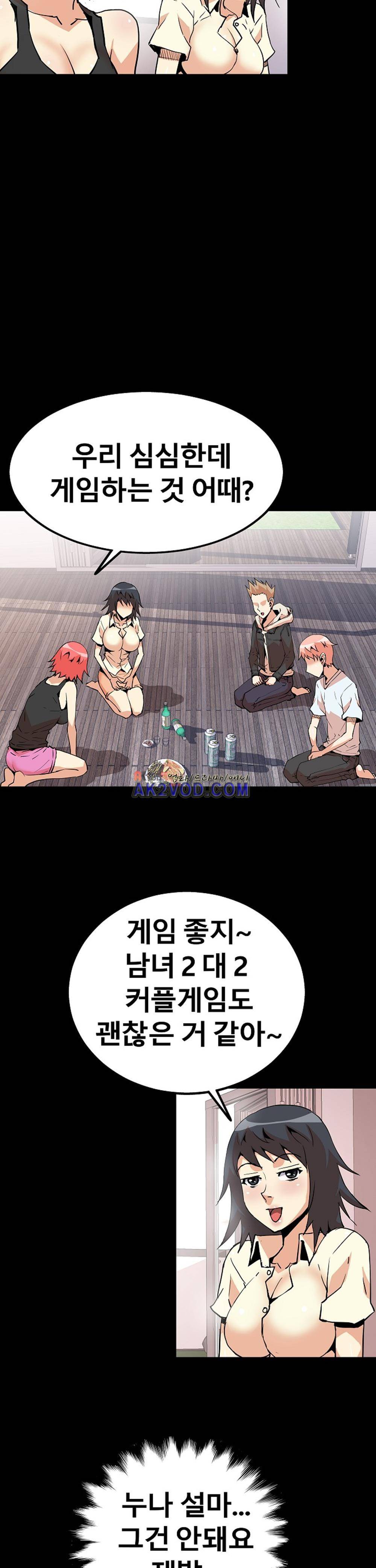 아찔한 새 가족 22화 18