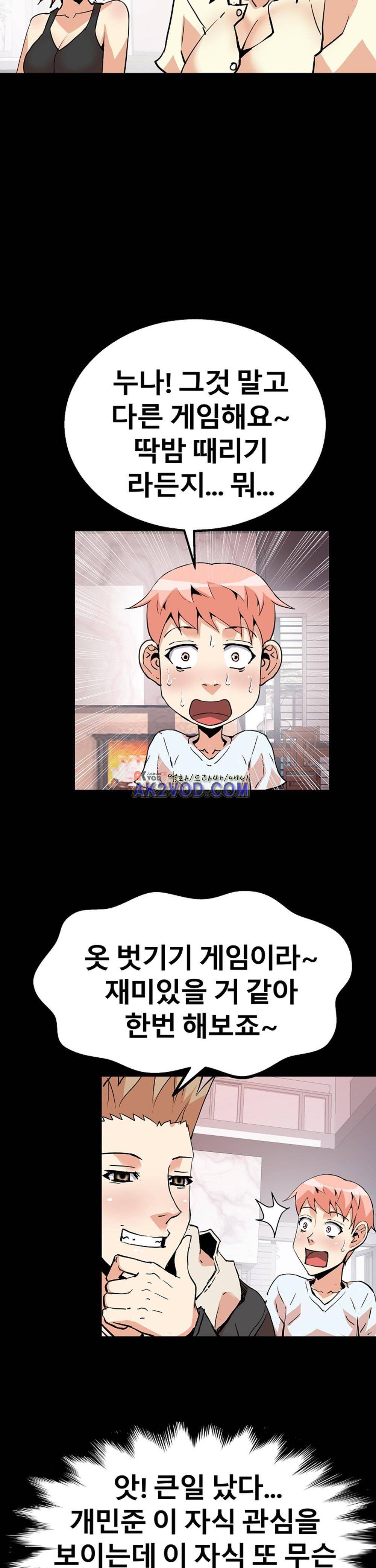 아찔한 새 가족 22화 19