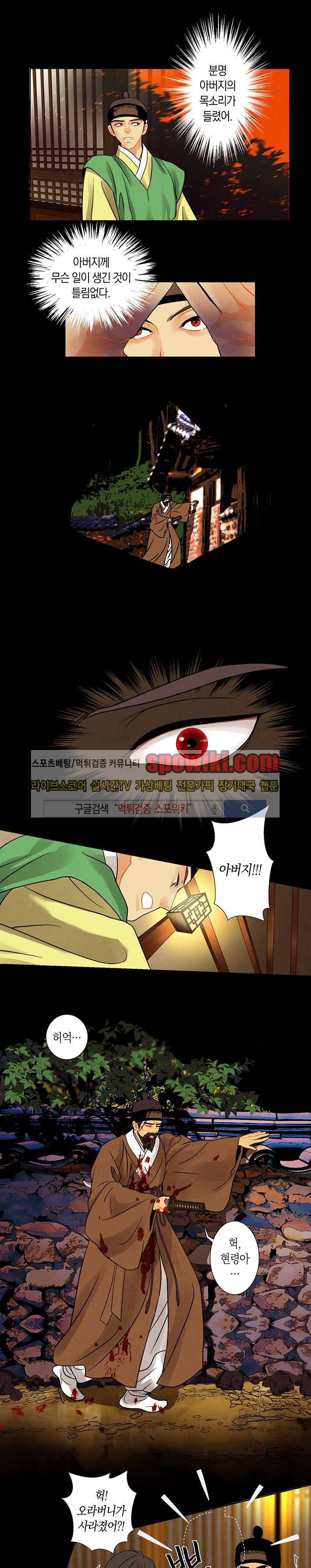 붉은 밤의 각인 16화 2