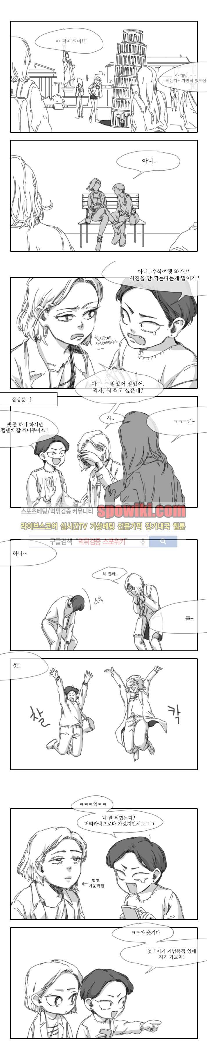 위험한 동거 16화 1