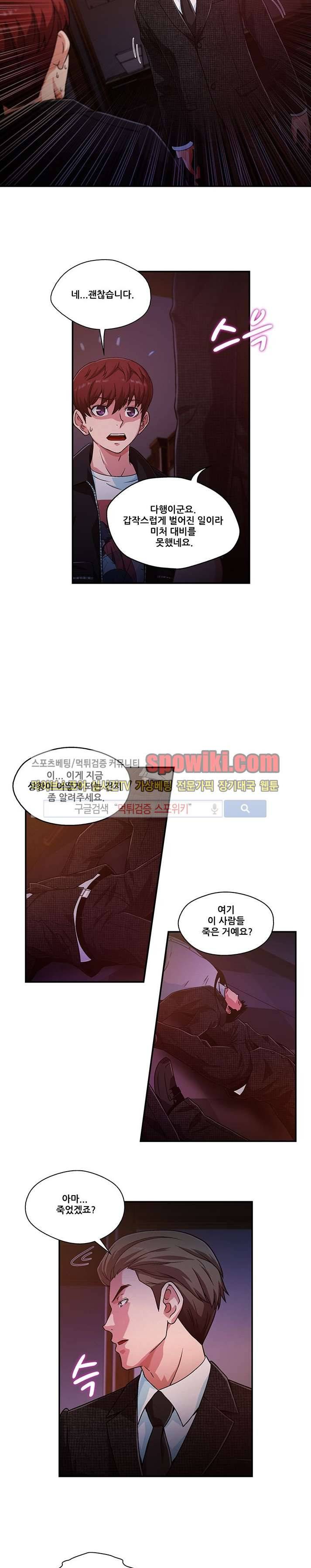 팬티&베레타 18화 3