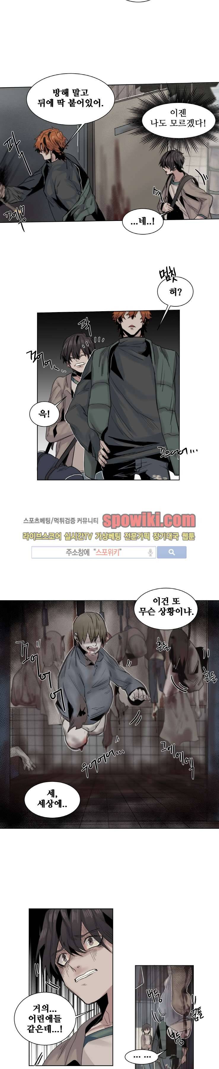 죽은 까마귀의 시선 11화 2