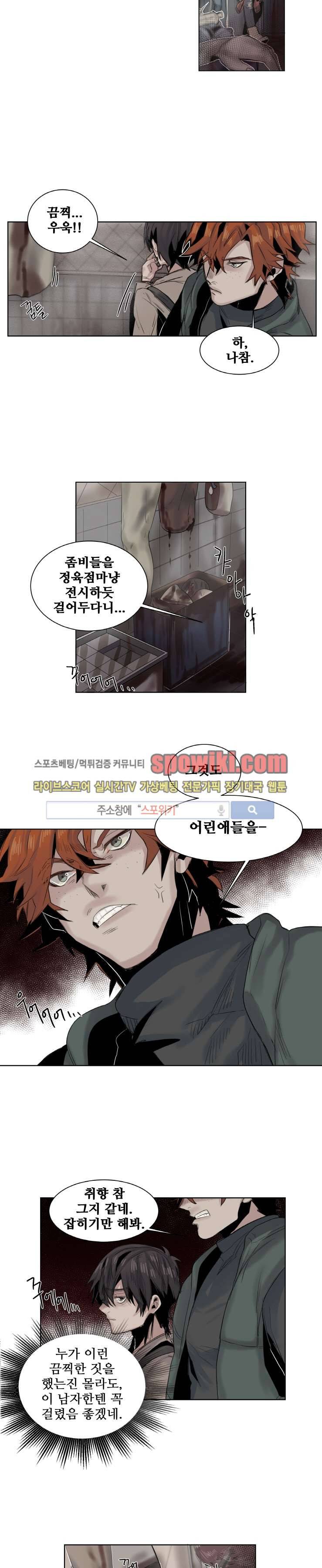죽은 까마귀의 시선 11화 3