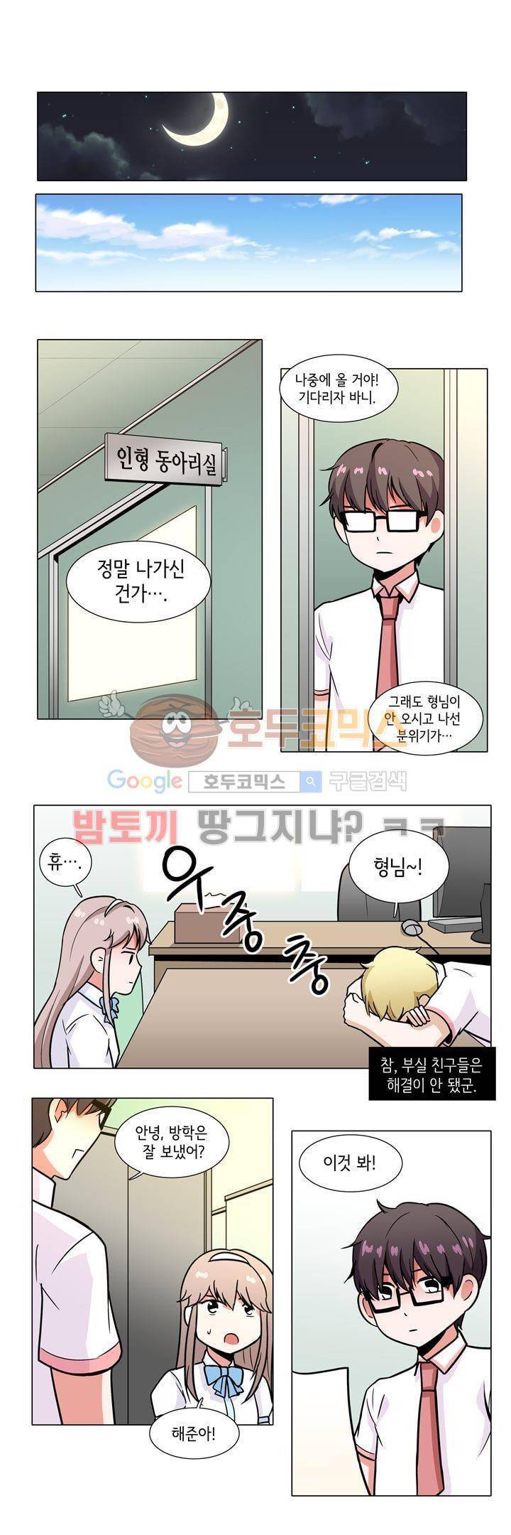 인형을 만드는 남자 43화 - 돌스데이 위기 (3) [시즌1 완결] 4