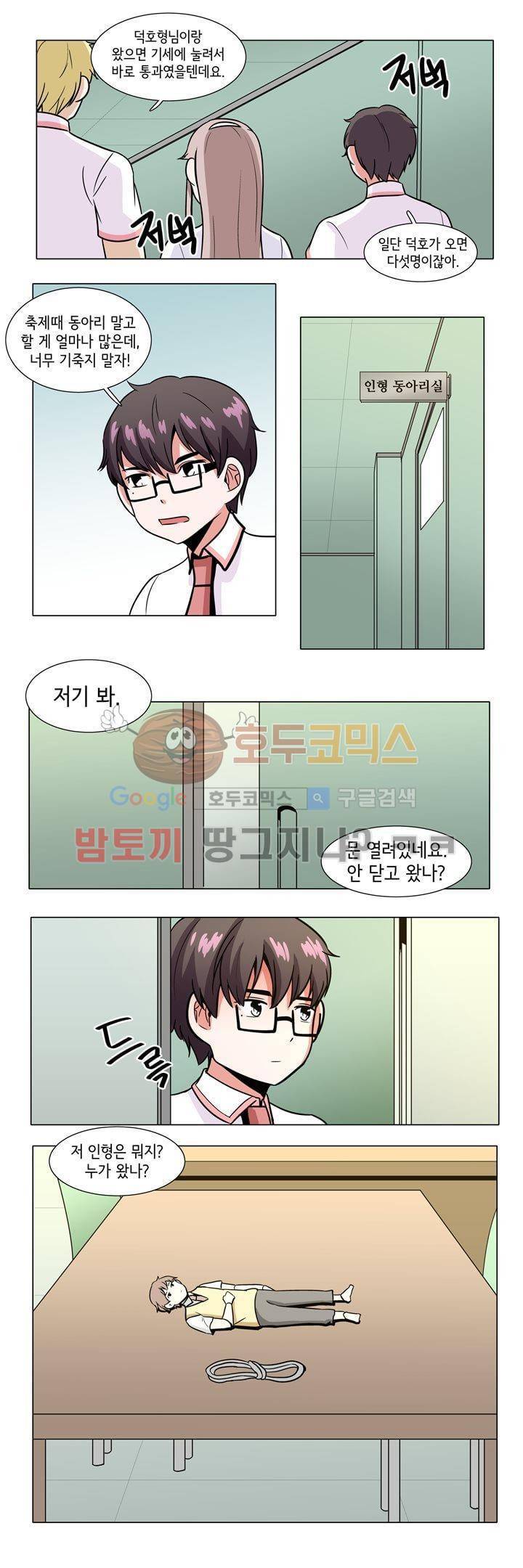 인형을 만드는 남자 43화 - 돌스데이 위기 (3) [시즌1 완결] 6
