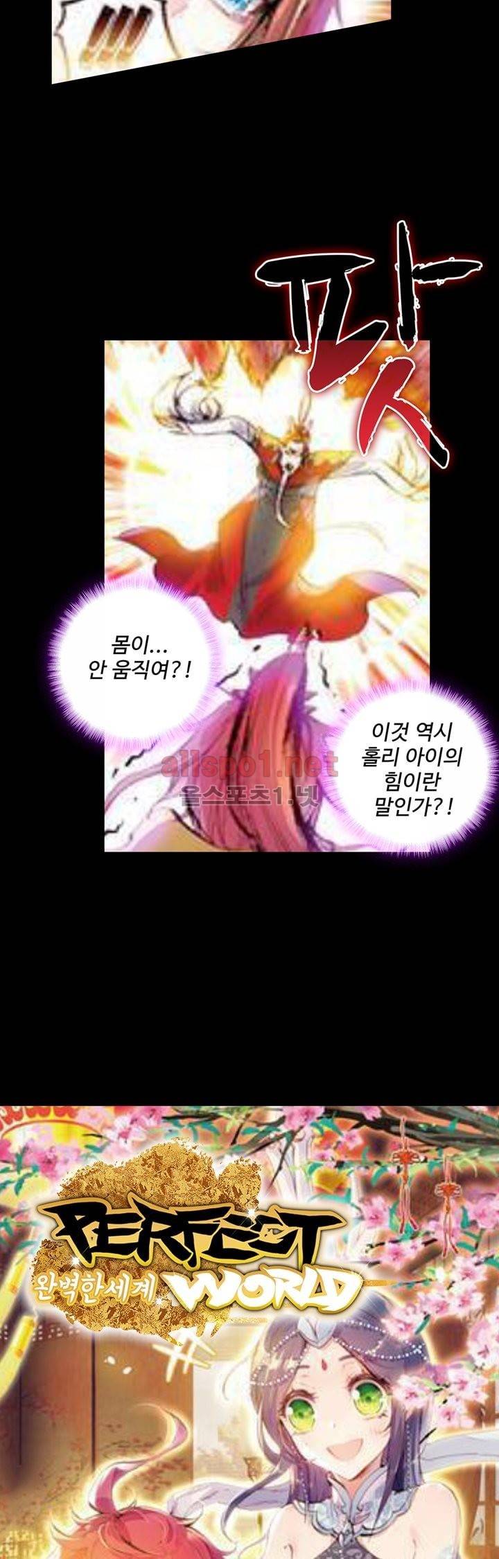 완벽한 세계 45화 2