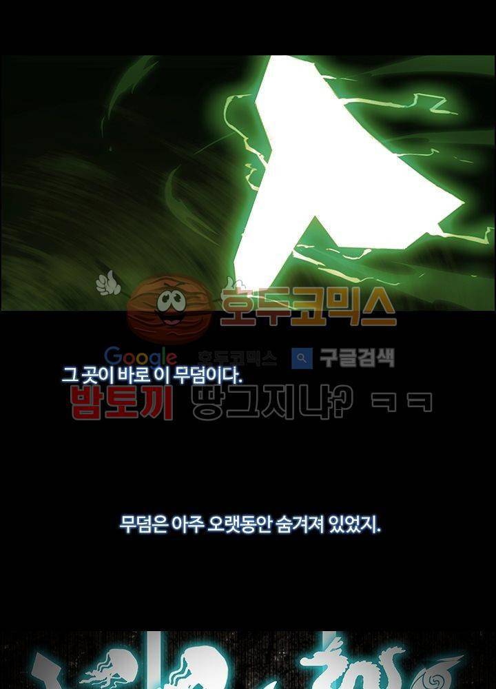 은의 묘지기 8화 2