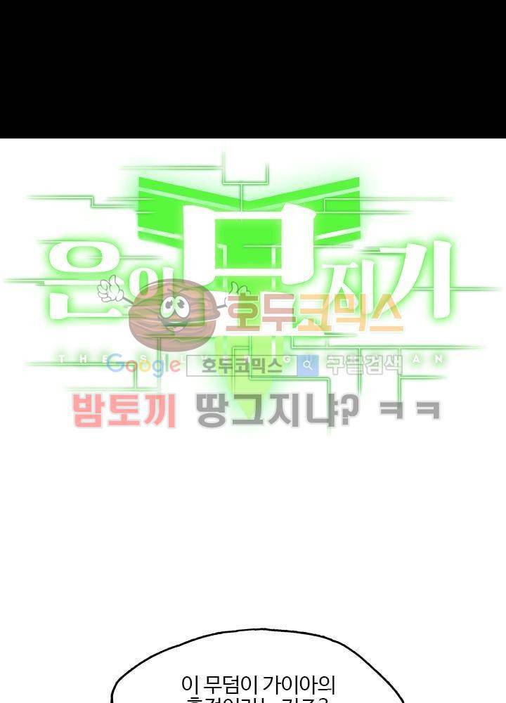 은의 묘지기 8화 4