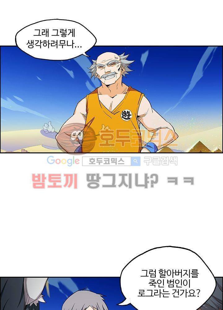 은의 묘지기 8화 7