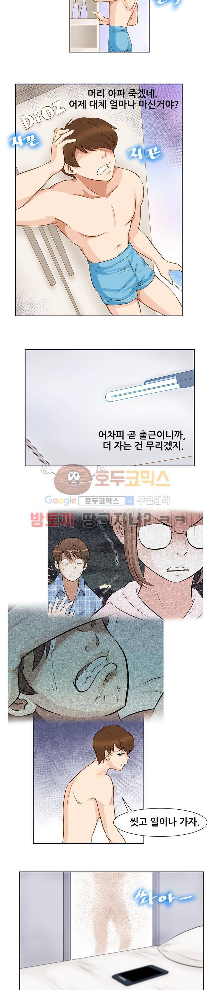 귀한 남자 3화 2