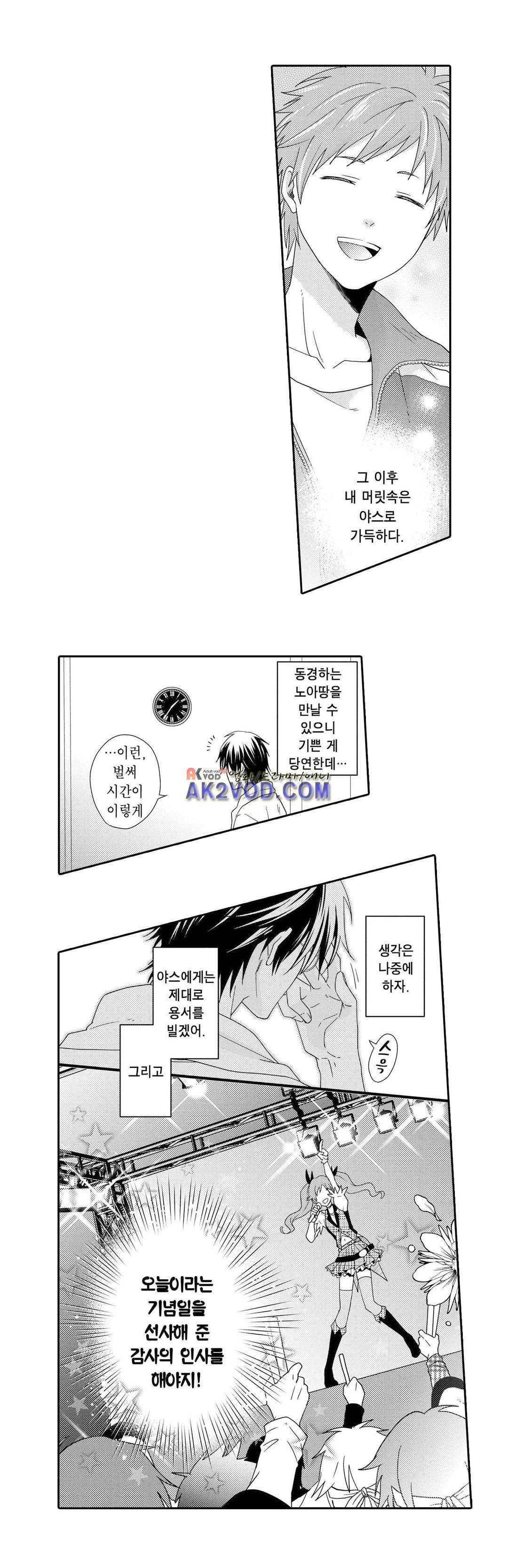 발정 페로몬 유치원 17화 3