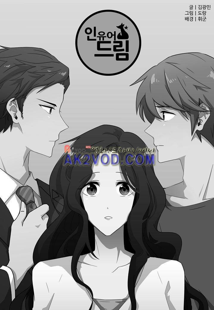 인 유어 드림 23화 2