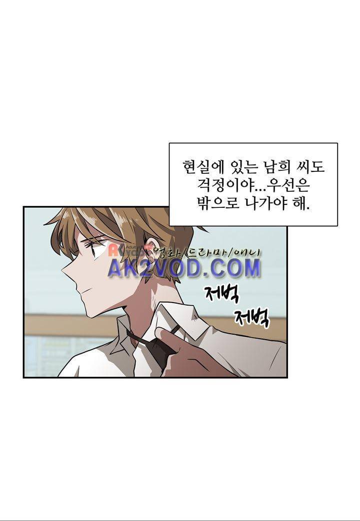 인 유어 드림 23화 9