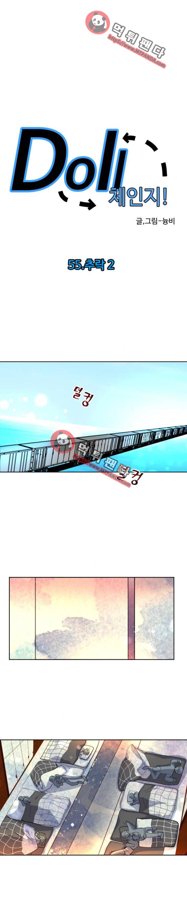 Dol l체인지 55화 - 추락2 1