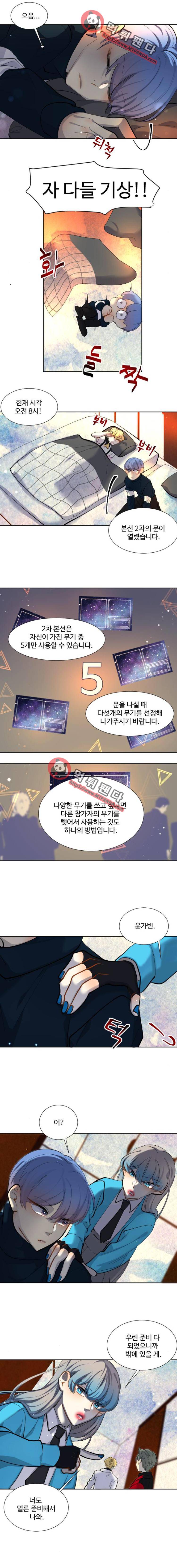 Dol l체인지 55화 - 추락2 2
