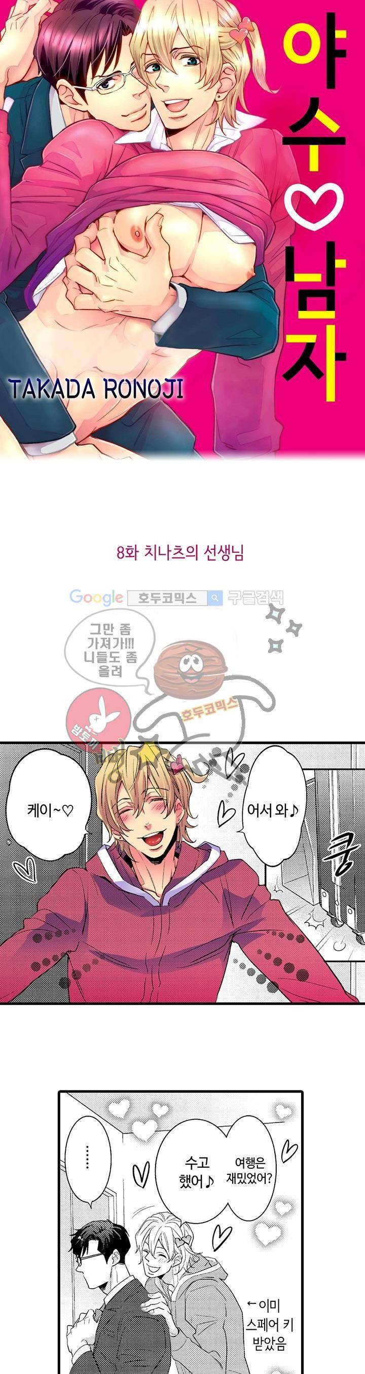 야수 남자 8화 1