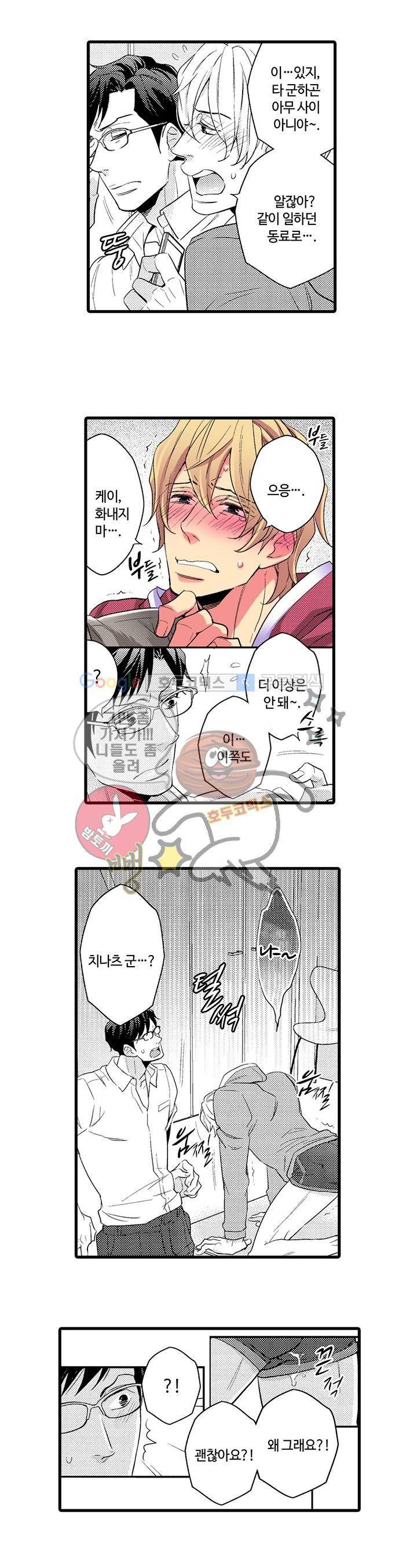 야수 남자 8화 4