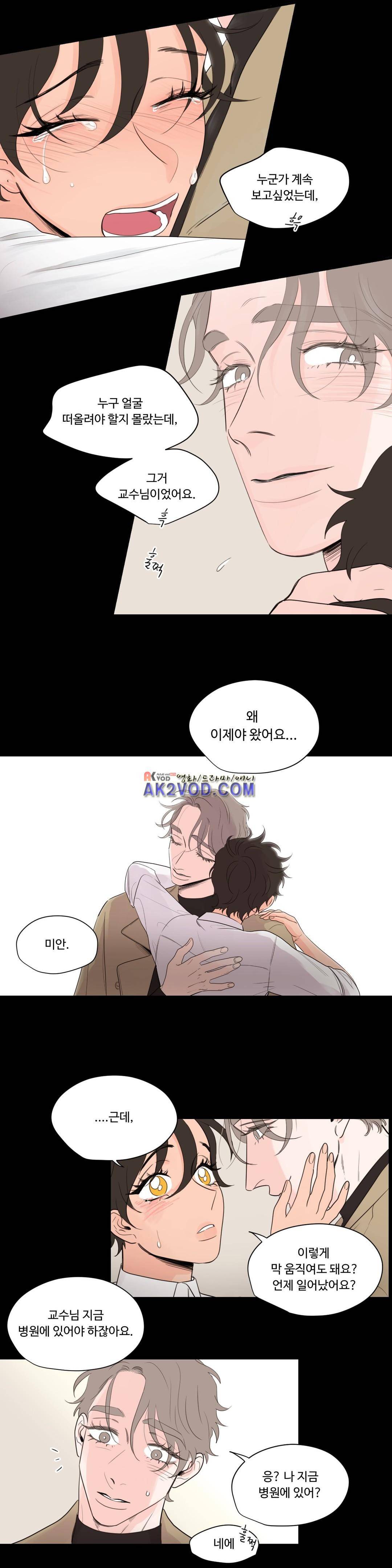 사랑의 기원 67화 2
